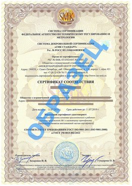 Сертификат соответствия ГОСТ РВ 0015-002 Первомайск Сертификат ГОСТ РВ 0015-002